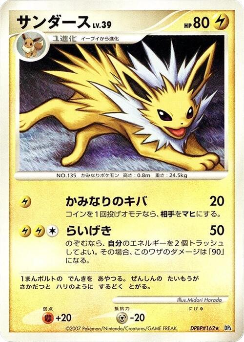 Jolteon (Japanese) Pokemon card from DP4: Dawn Dash