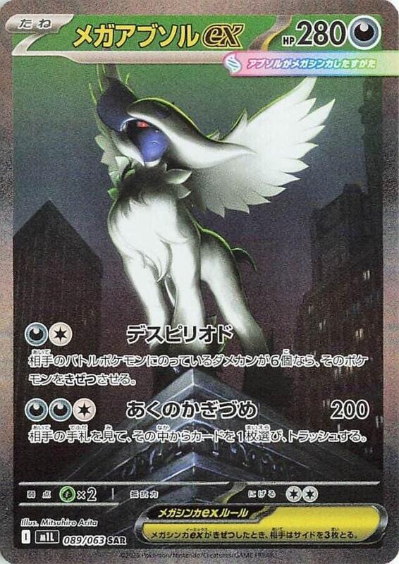 Mega Absol ex (Japanese)