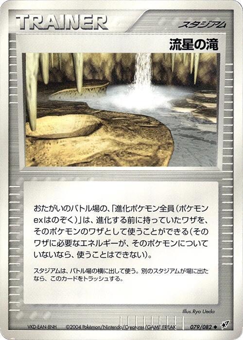Meteor Falls (Japanese) Pokemon card from Clash of the Blue Sky