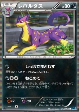 Liepard Pokemon card from Freeze Bolt