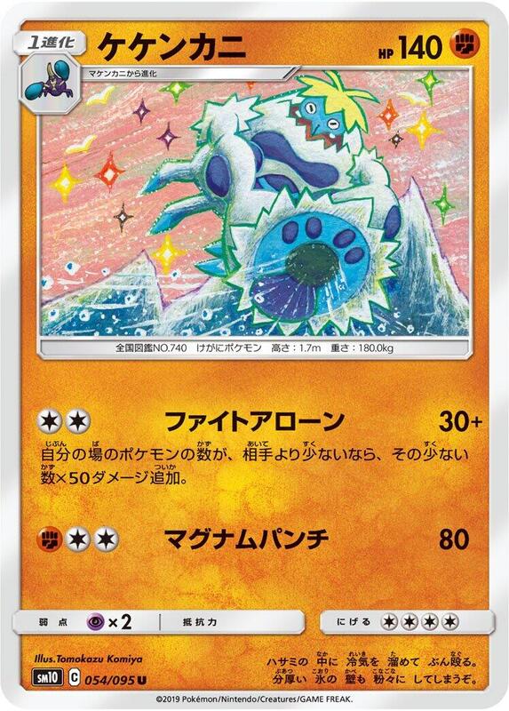Crabominable (Japanese) Pokemon card from SM10: Double Blaze