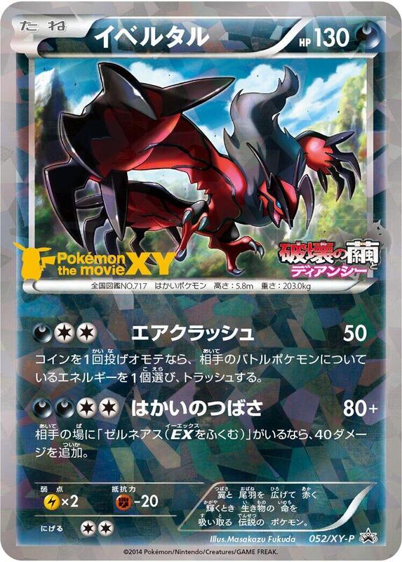 Yveltal - 052/XY-P (Japanese) Pokemon card from XY-P: XY Promos
