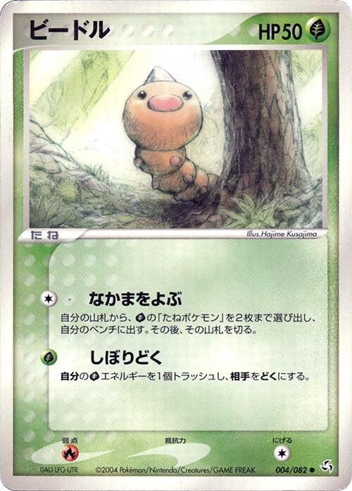 Weedle (Japanese) Pokemon card from Flight of Legends