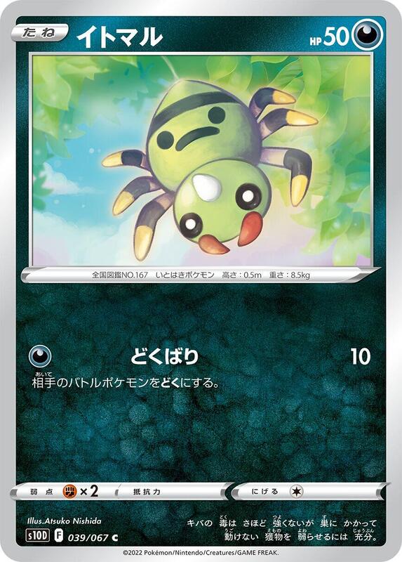 Spinarak (Japanese) Pokemon card from S10D: Time Gazer