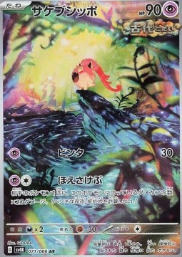 Scream Tail Pokemon card from Ancient Roar