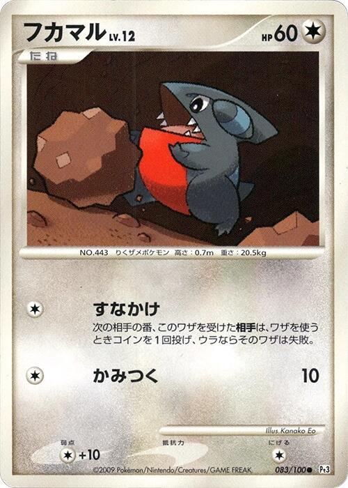 Gible (Japanese) Pokemon card from Pt3: Beat of the Frontier