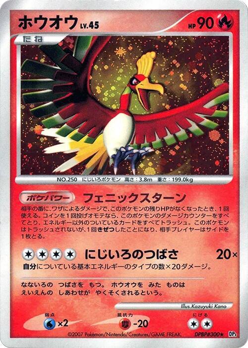 Ho-Oh (Japanese) Pokemon card from DP3: Shining Darkness