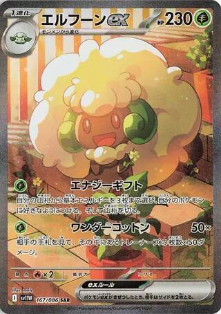 Whimsicott ex (Japanese)