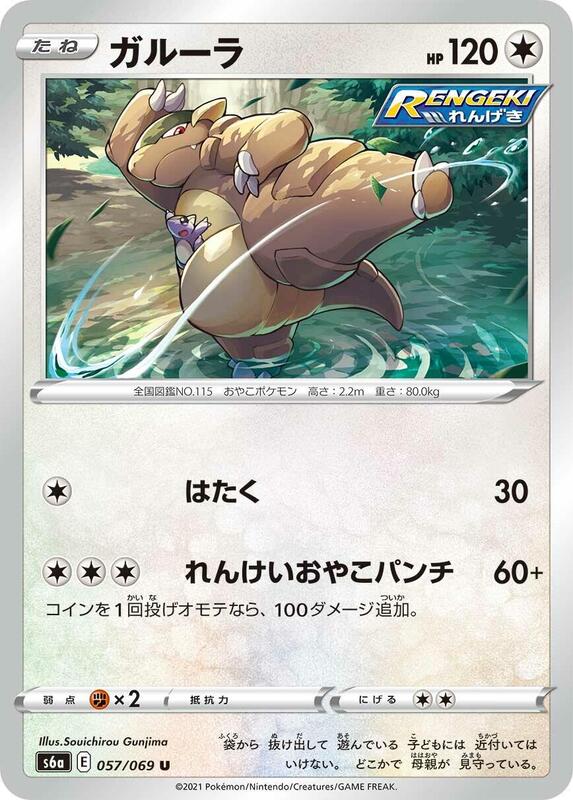Kangaskhan (Japanese) Pokemon card from S6a: Eevee Heroes
