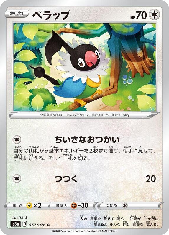 Chatot (Japanese) Pokemon card from S3a: Legendary Heartbeat