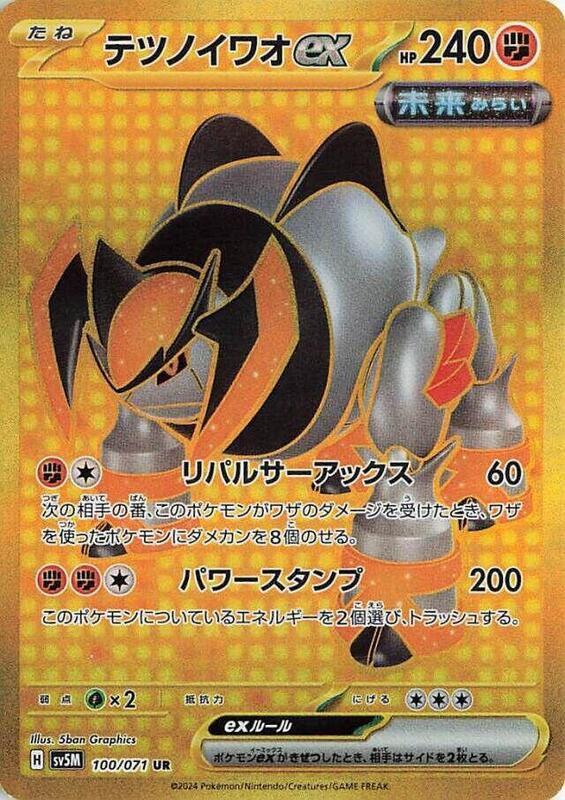 Iron Boulder ex (Japanese) Pokemon card from SV5M: Cyber Judge