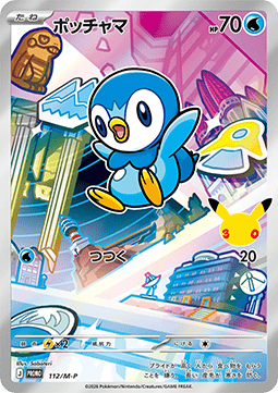 Snivy (M-P 113) M-P Promos JP