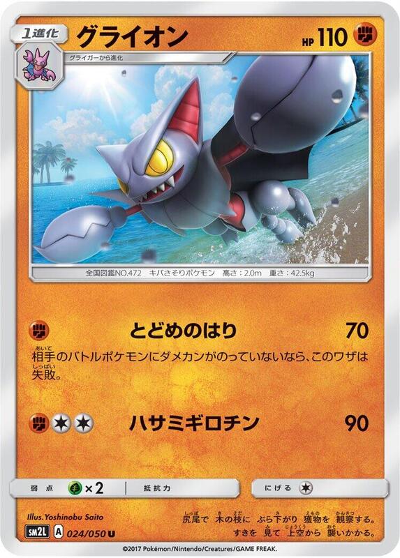 Gliscor (Japanese) Pokemon card from SM2L: Alolan Moonlight