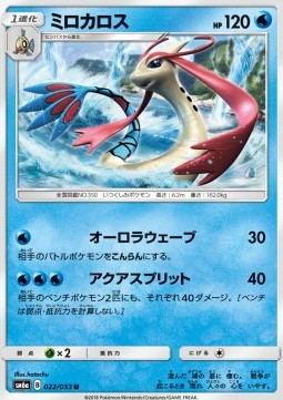 Milotic Pokemon card from Dragon Storm