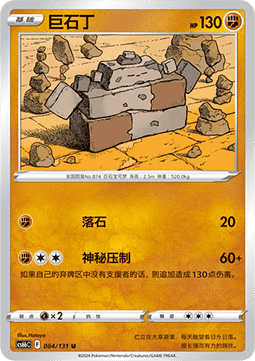 Stonjourner Pokemon card from Azure Shadow Pursuit