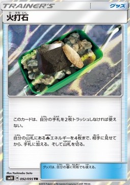 Fiery Flint Pokemon card from Double Blaze