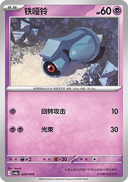Beldum