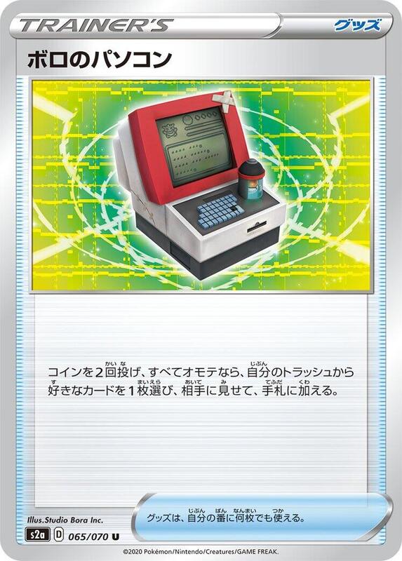 Old PC (Japanese) Pokemon card from S2a: Explosive Walker