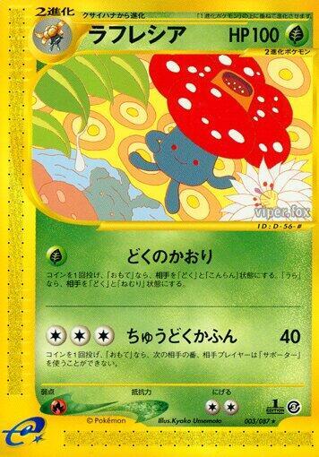 Vileplume (Japanese) Pokemon card from Wind from the Sea