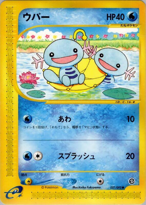 Wooper (Japanese) Pokemon card from The Town on No Map