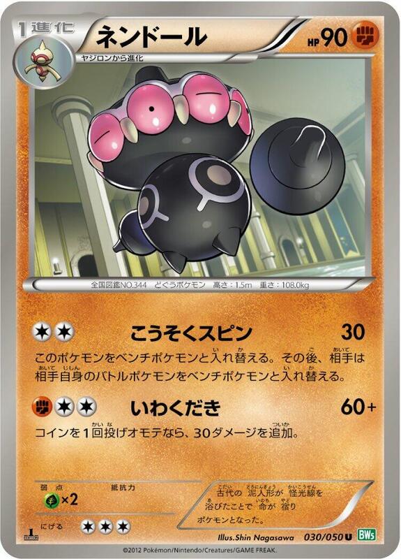 Claydol (Japanese) Pokemon card from BW5: Dragon Blast