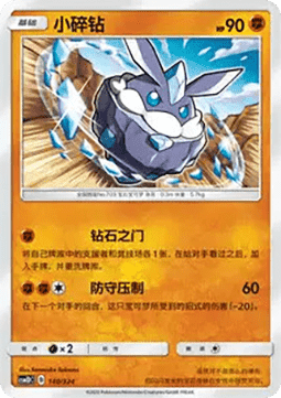 Carbink #140