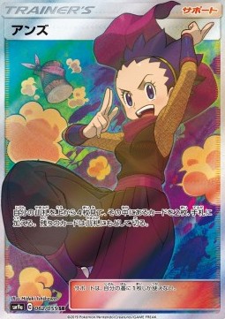 Janine Pokemon card from Night Unison