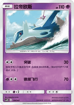 Latios CN