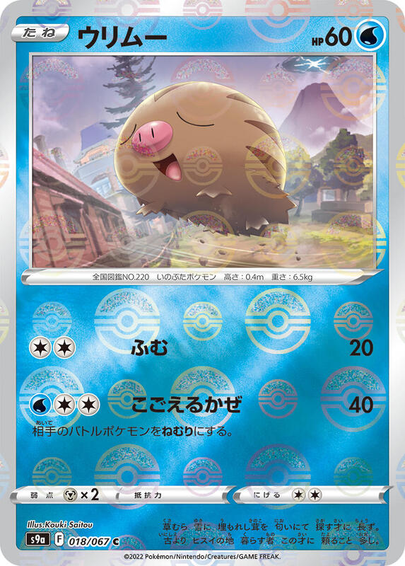 Swinub (Poke Ball Pattern) (Japanese) Pokemon card from S9a: Battle Region
