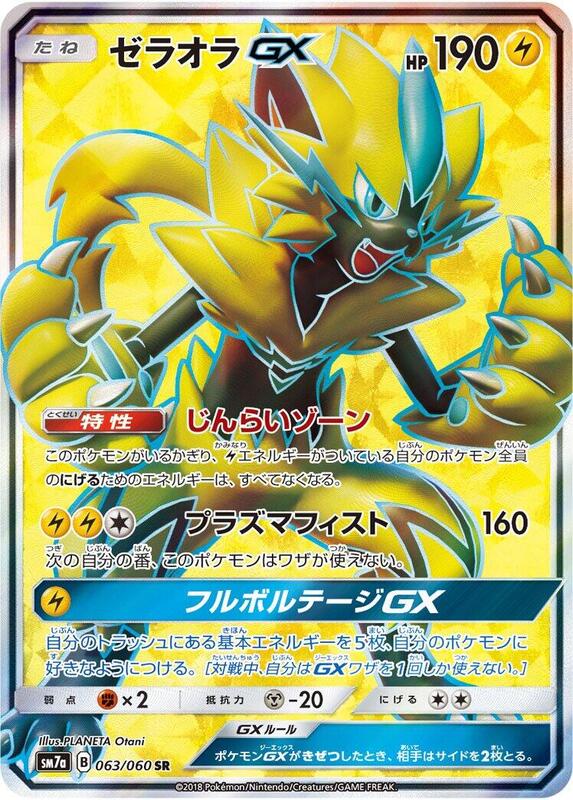 Zeraora GX (Japanese)