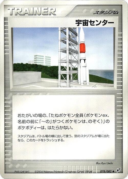 Space Center (Japanese) Pokemon card from Clash of the Blue Sky