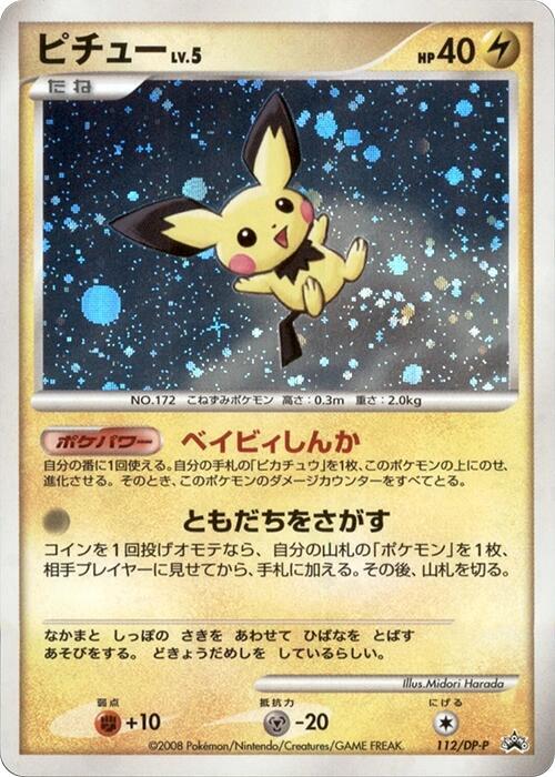Pichu - 112/DP-P (Japanese) Pokemon card from DP-P Promotional cards