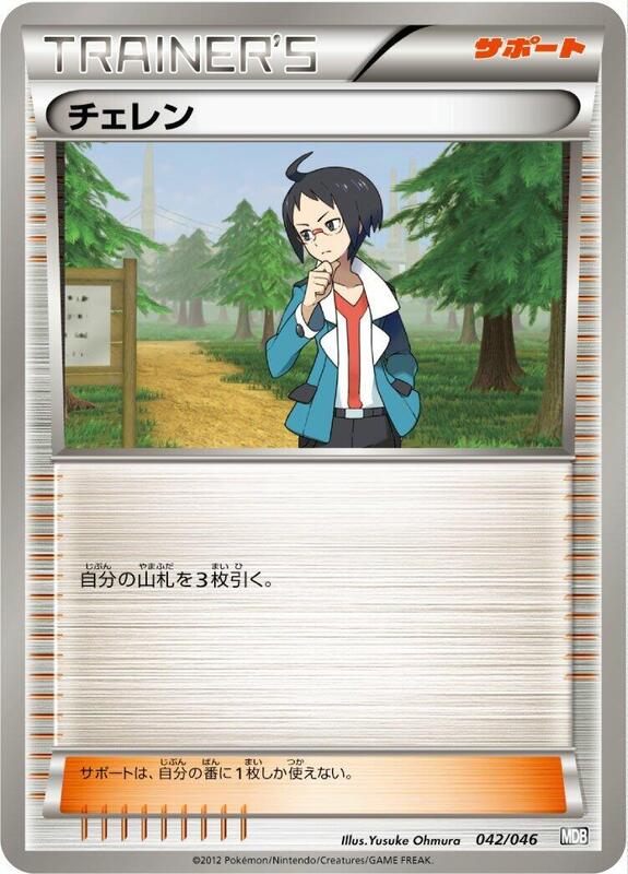 Cheren (Japanese) Pokemon card from Master Deck Build Box EX