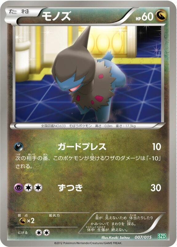 Deino (Japanese) Pokemon card from Hydreigon Half Deck