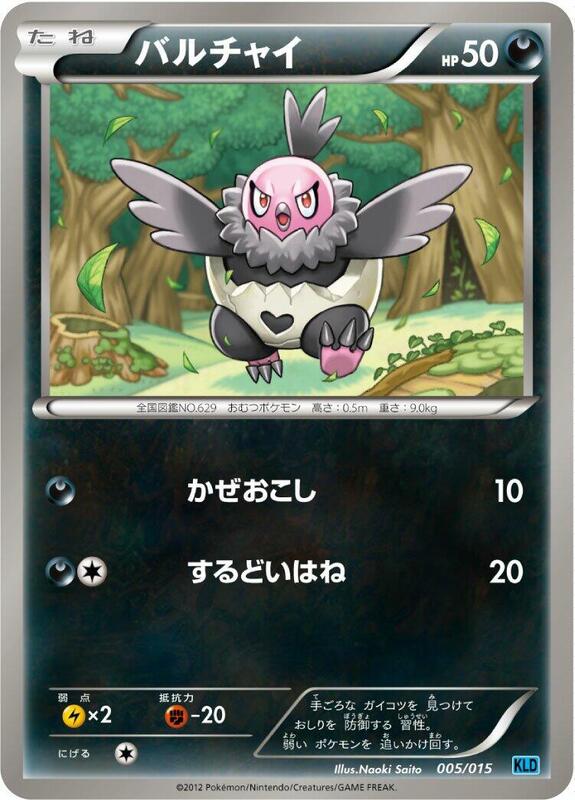 Vullaby (Japanese) Pokemon card from Keldeo Battle Strength Deck
