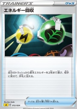 Energy Retrieval Pokemon card from Sword Shield Starter Decks