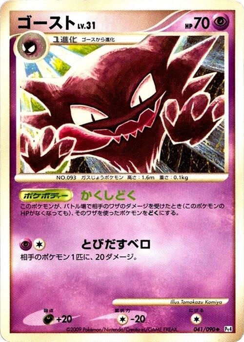 Haunter (Japanese) Pokemon card from Pt4: Advent of Arceus