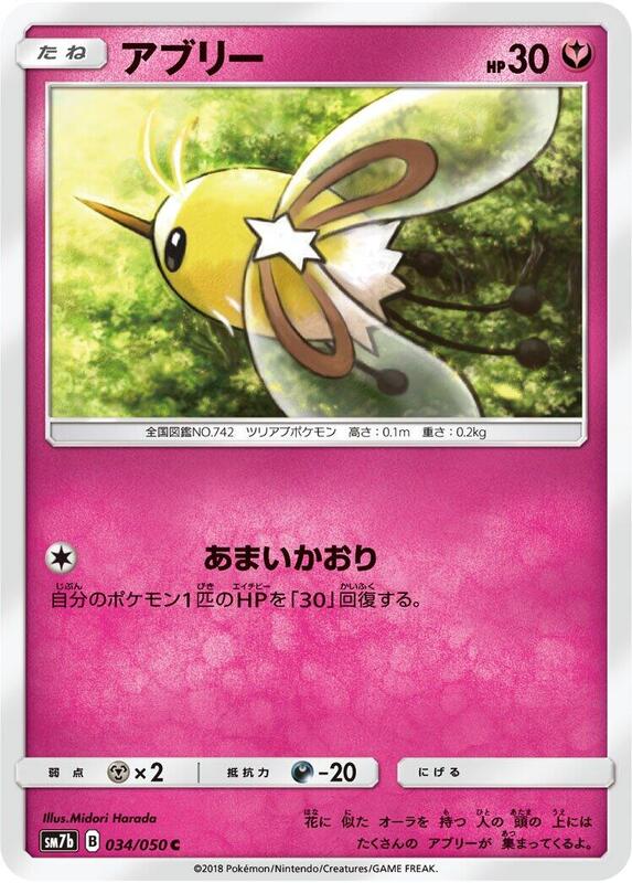 Cutiefly (Japanese) Pokemon card from SM7b: Fairy Rise