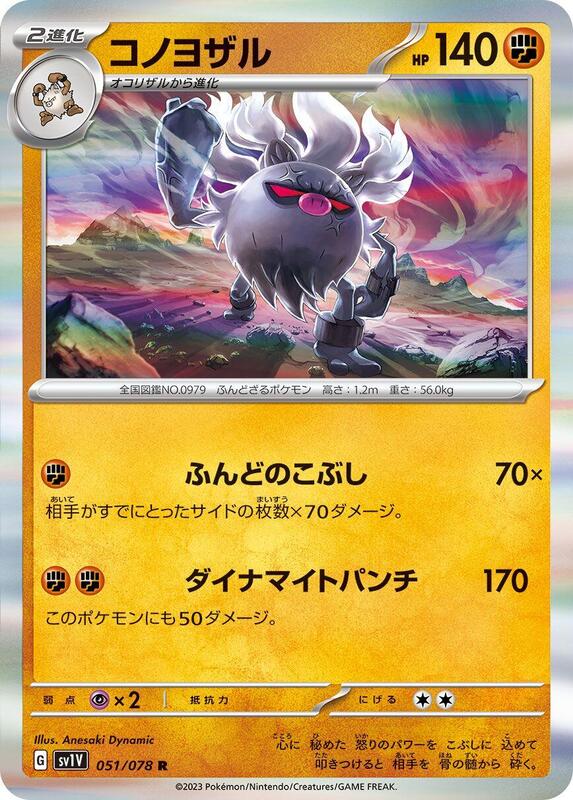 Annihilape (Japanese) Pokemon card from SV1V: Violet ex