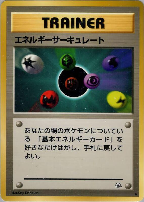 Energy Flow (Japanese) Pokemon card from Leaders' Stadium