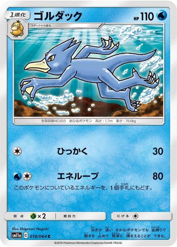 Golduck (Japanese) Pokemon card from SM11a: Remix Bout