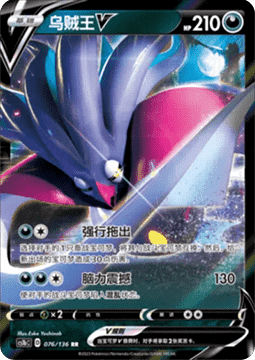 Malamar V Pokemon card from Dynamax Clash Flame