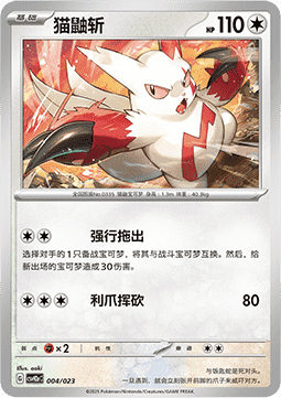 Zangoose CN