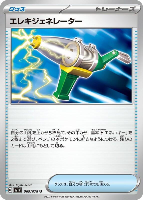 Electric Generator (Japanese) Pokemon card from SV1V: Violet ex