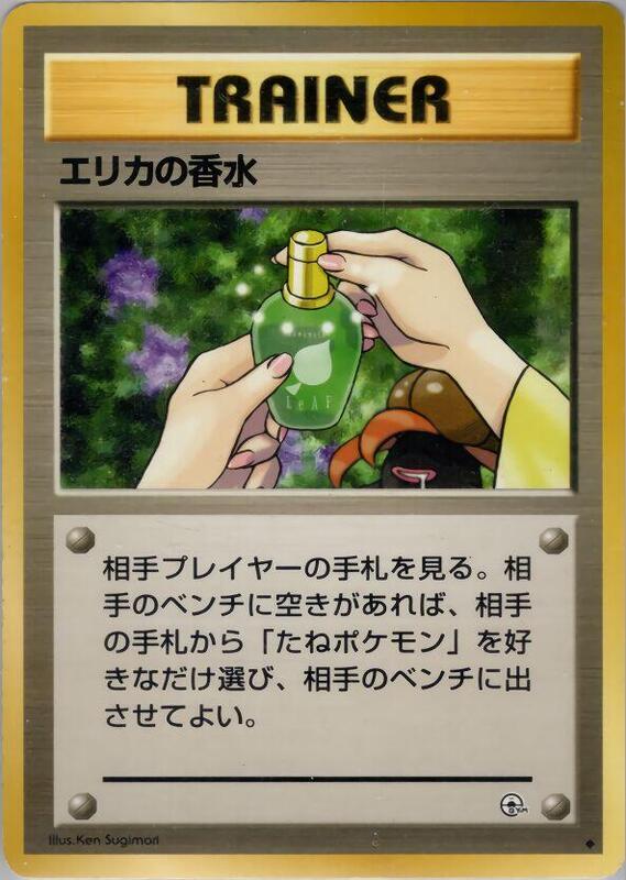 Erika's Perfume (Japanese) Pokemon card from Leaders' Stadium
