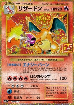 Charizard (s8a-P 001) 25th Anniversary Edition