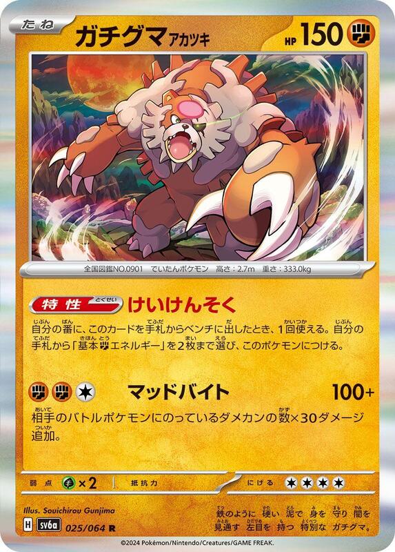 Bloodmoon Ursaluna (Japanese) Pokemon card from SV6a: Night Wanderer