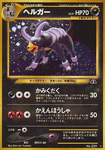 Houndoom (Japanese) Pokemon card from Crossing the Ruins...