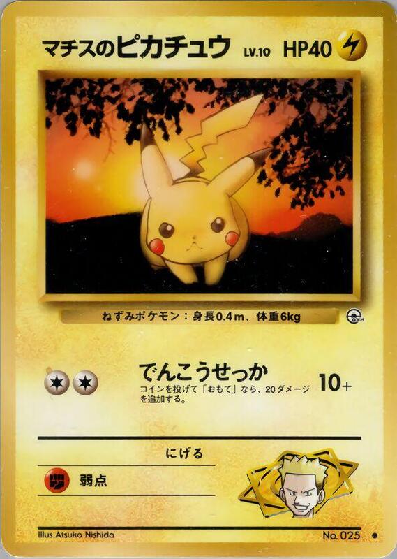 Lt. Surge's Pikachu (Japanese) Pokemon card from Leaders' Stadium