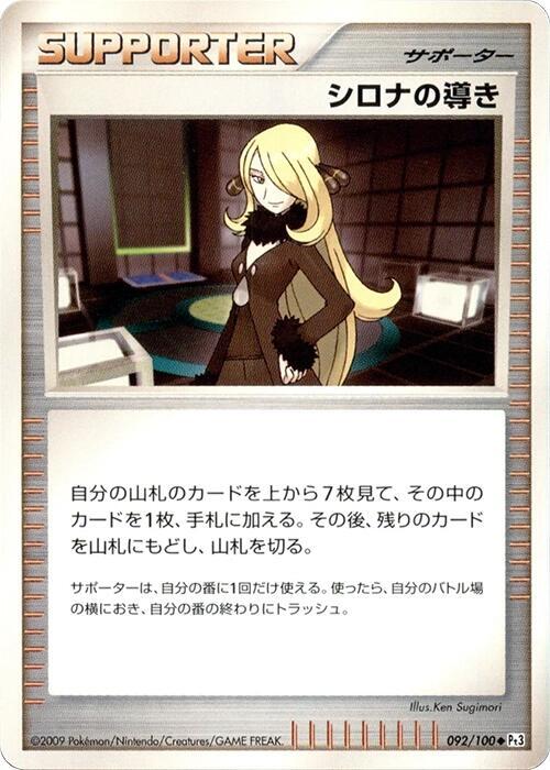 Cynthia's Guidance (Japanese) Pokemon card from Pt3: Beat of the Frontier